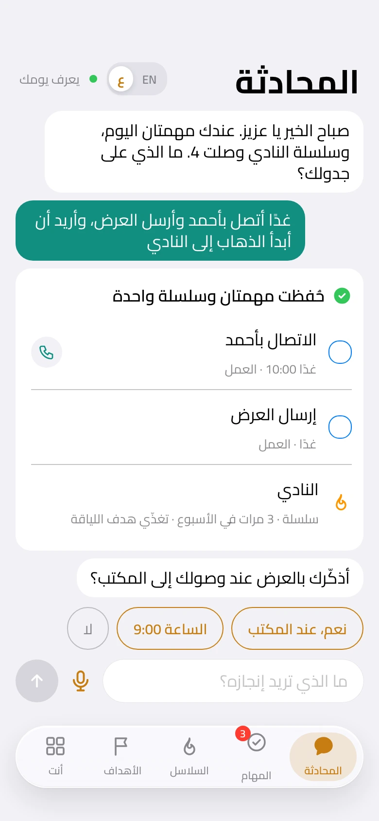 Maham chat in Arabic